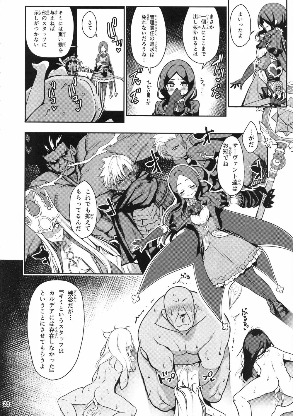 魔法少女催眠パコパコーズGAME OVER Page.30