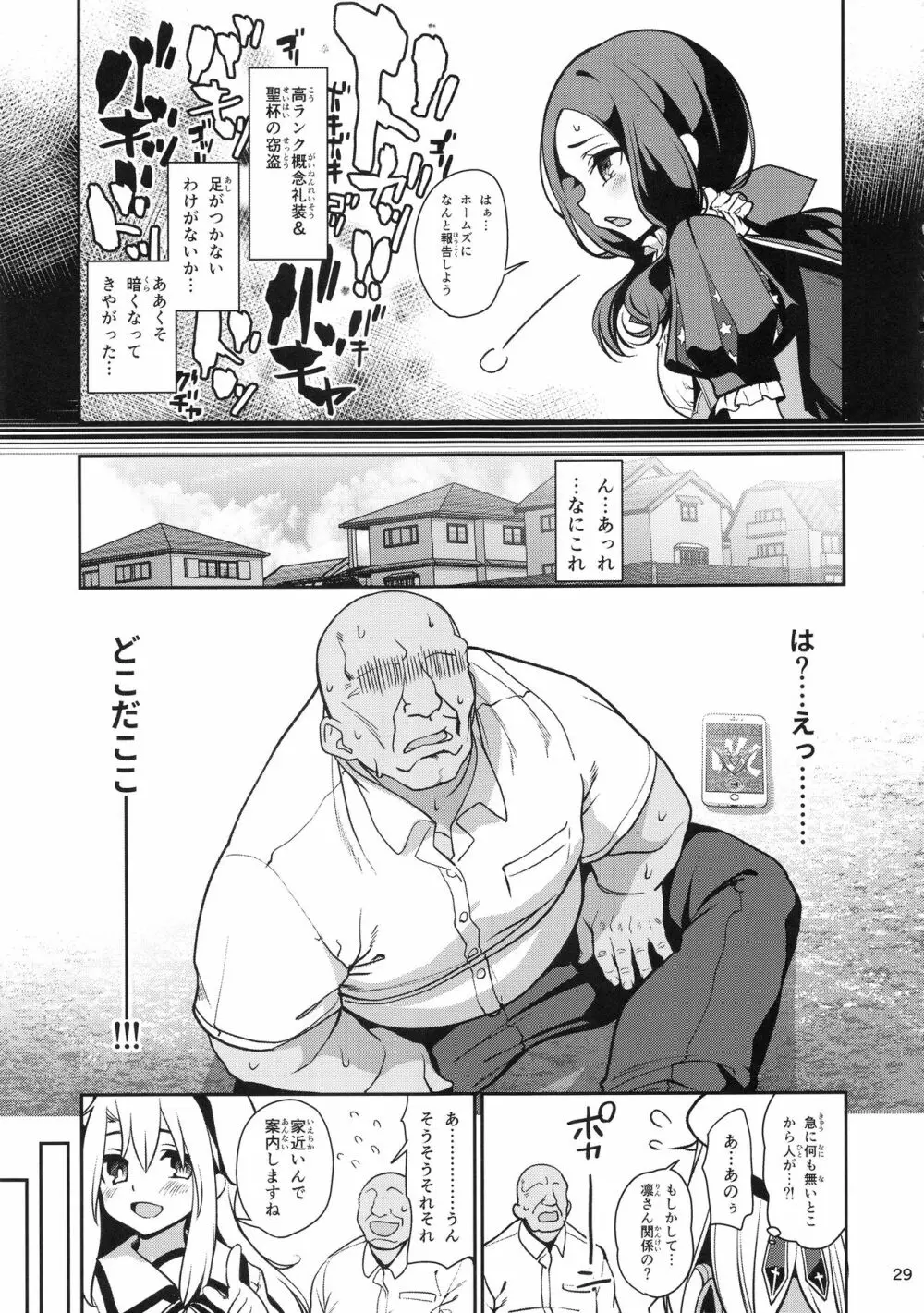 魔法少女催眠パコパコーズGAME OVER Page.31