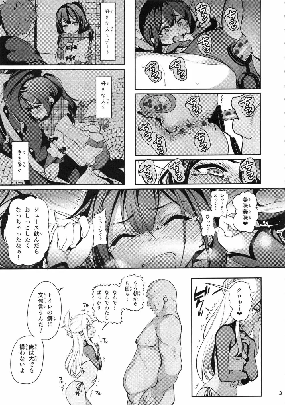 魔法少女催眠パコパコーズGAME OVER Page.5