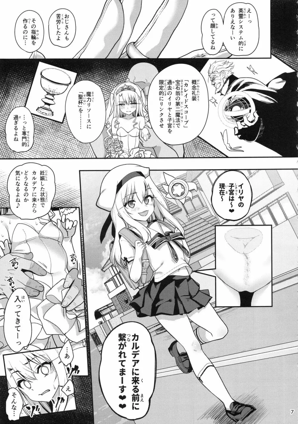 魔法少女催眠パコパコーズGAME OVER Page.9