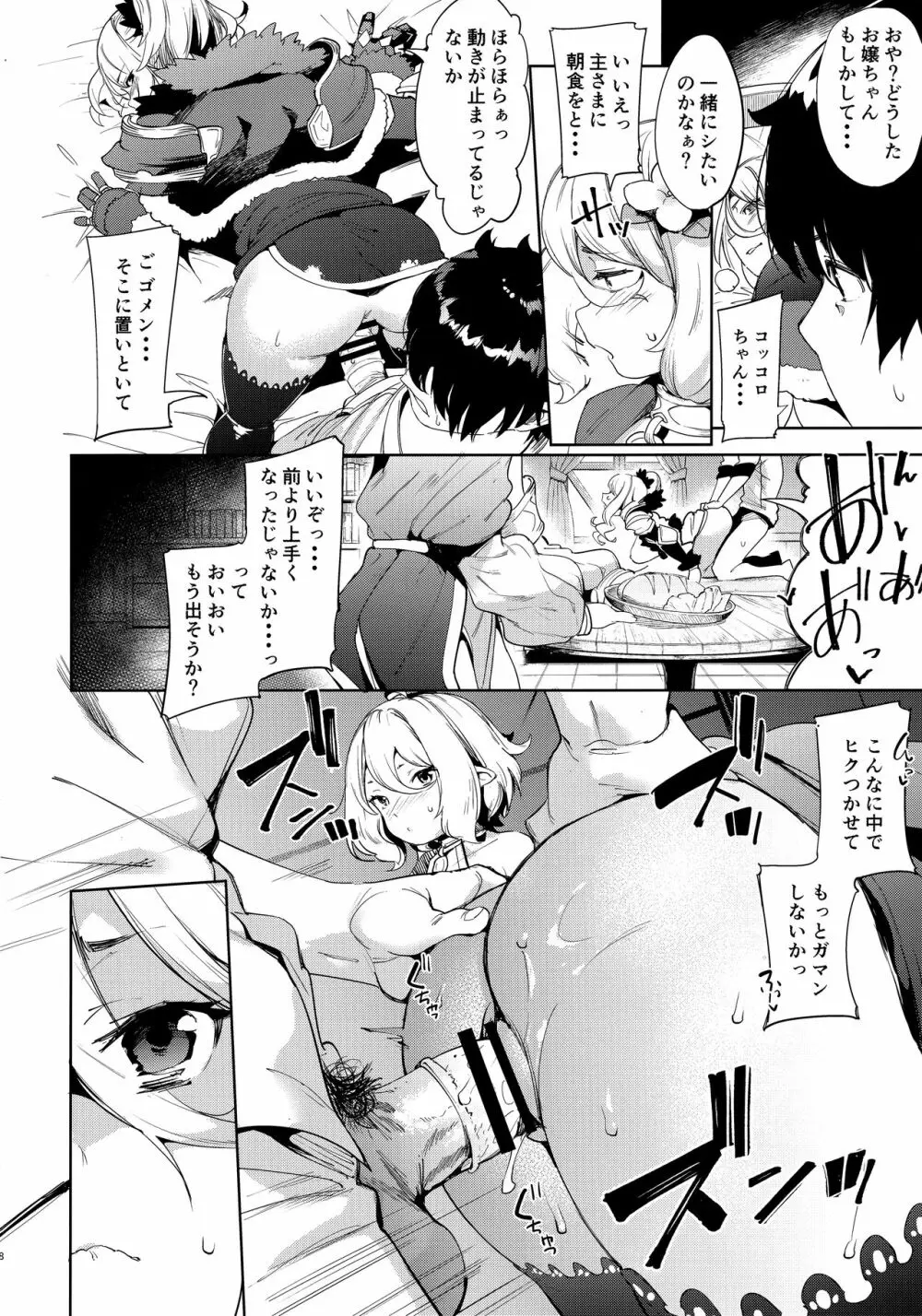 媚食殿 Page.7