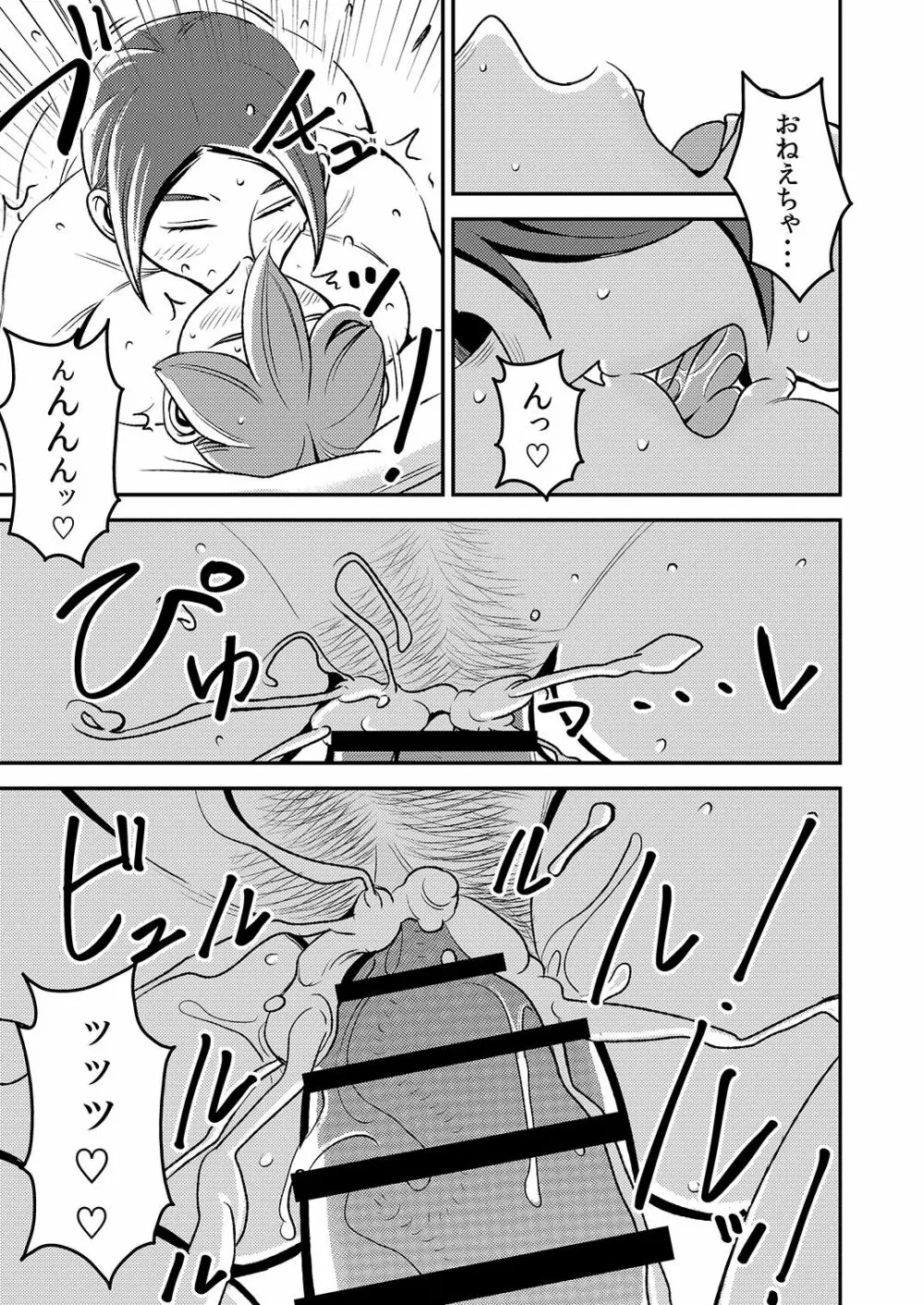 憧れの先輩に ~僕だけのハーレムナイト!(後編)~ Page.13
