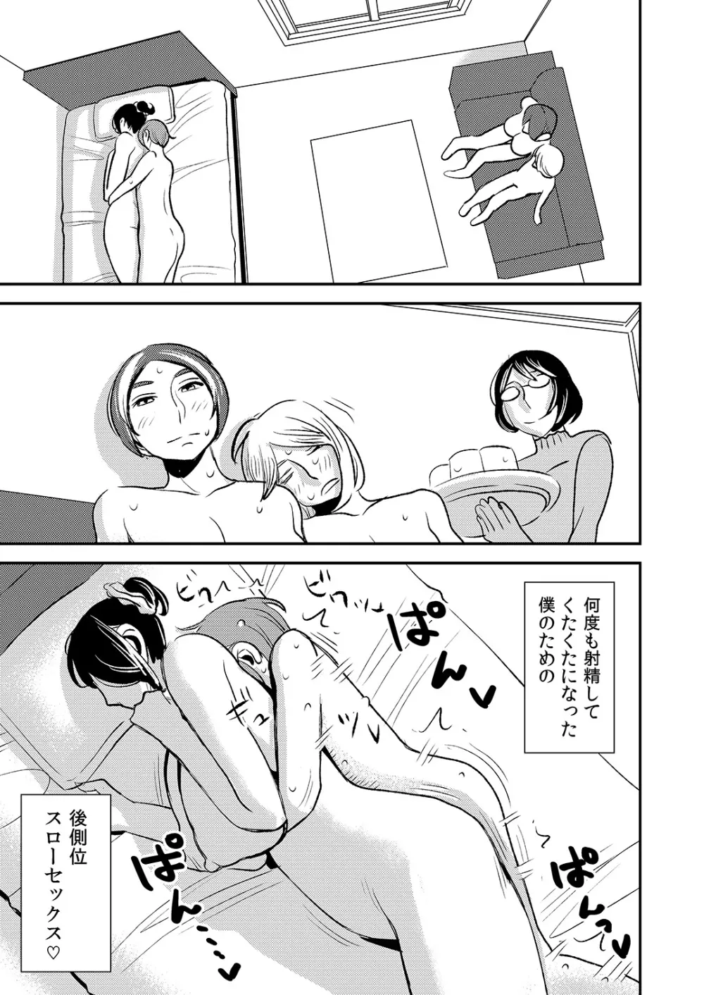 憧れの先輩に ~僕だけのハーレムナイト!(後編)~ Page.15