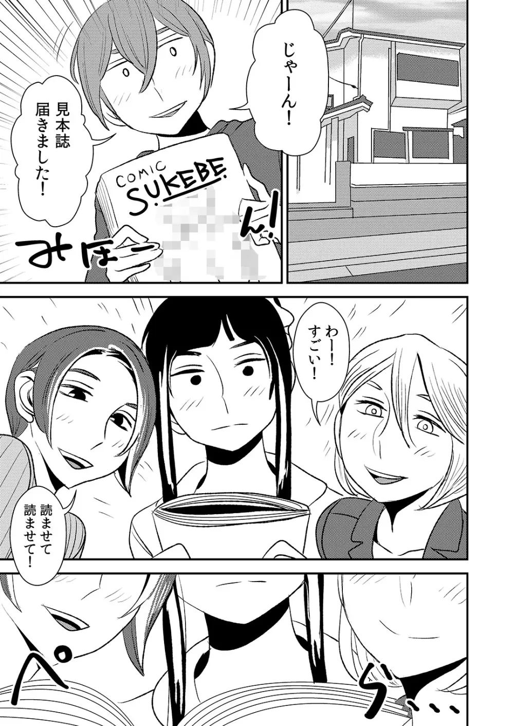 憧れの先輩に ~僕だけのハーレムナイト!(後編)~ Page.19