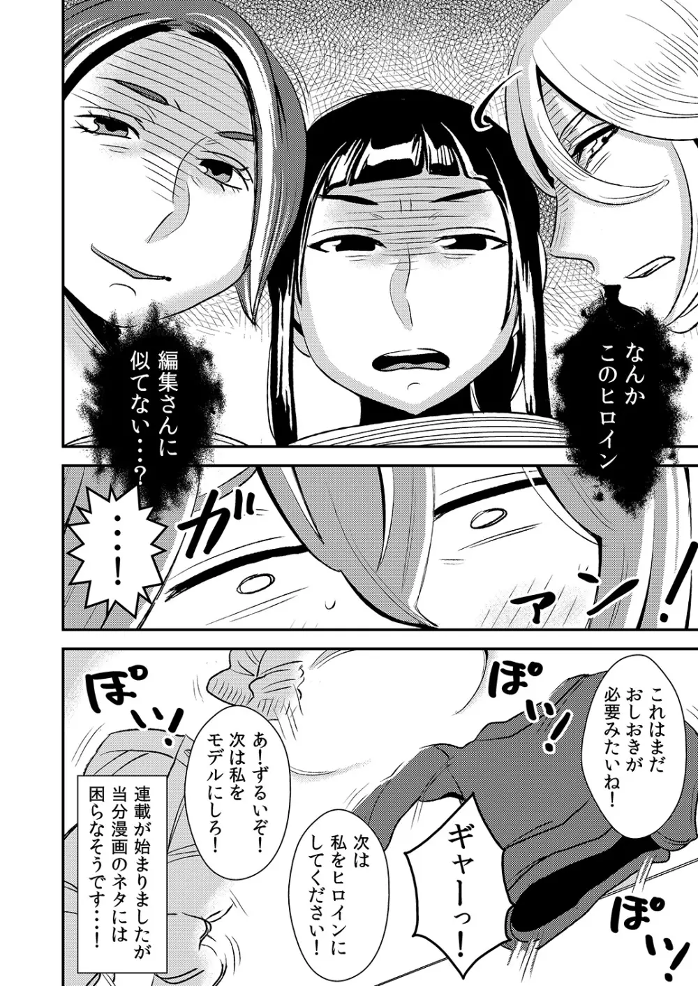 憧れの先輩に ~僕だけのハーレムナイト!(後編)~ Page.20