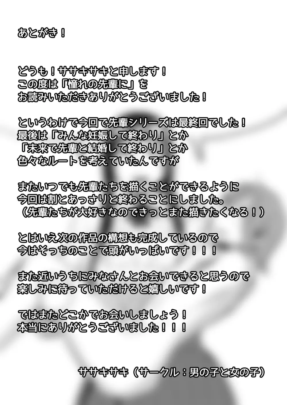 憧れの先輩に ~僕だけのハーレムナイト!(後編)~ Page.21
