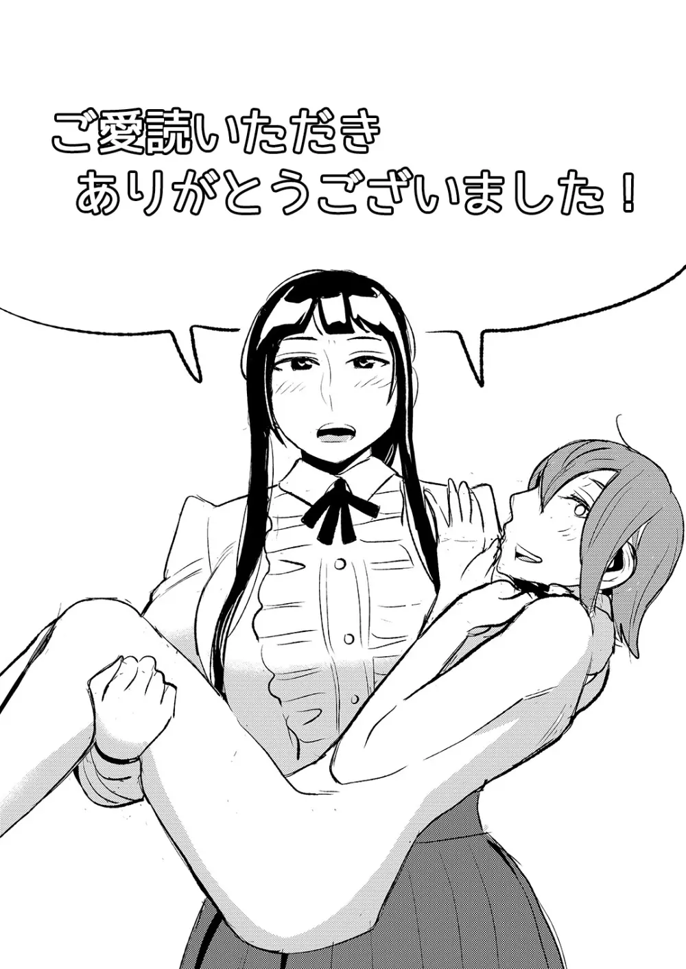 憧れの先輩に ~僕だけのハーレムナイト!(後編)~ Page.22