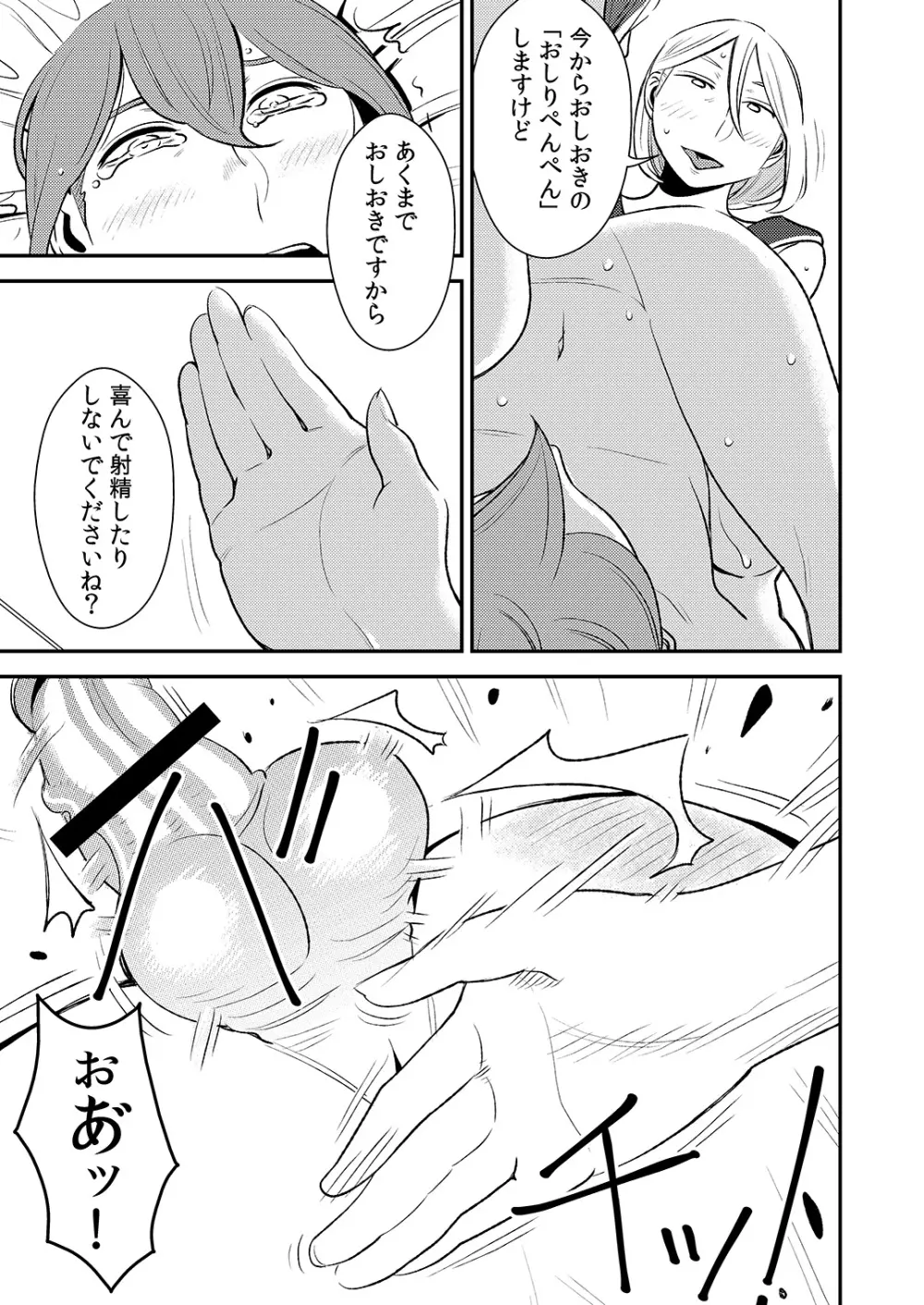 憧れの先輩に ~僕だけのハーレムナイト!(後編)~ Page.3