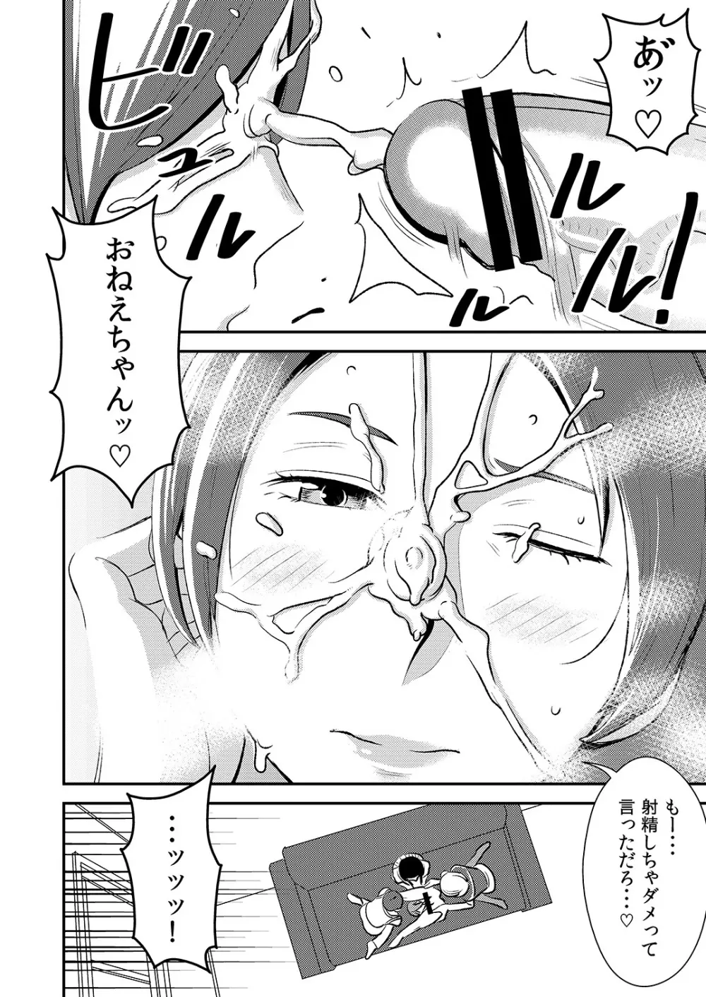 憧れの先輩に ~僕だけのハーレムナイト!(後編)~ Page.4