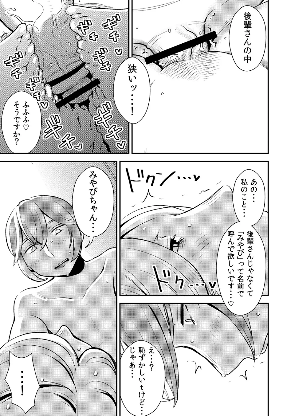 憧れの先輩に ~僕だけのハーレムナイト!(後編)~ Page.9