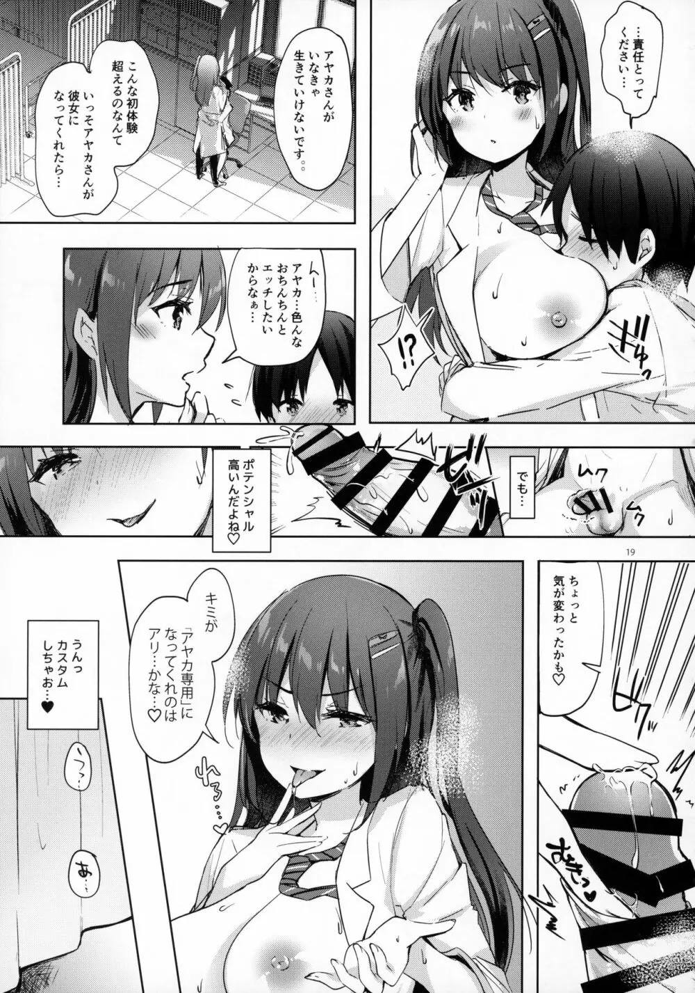 優等生 綾香のウラオモテ 射精管理保健室編 Page.18