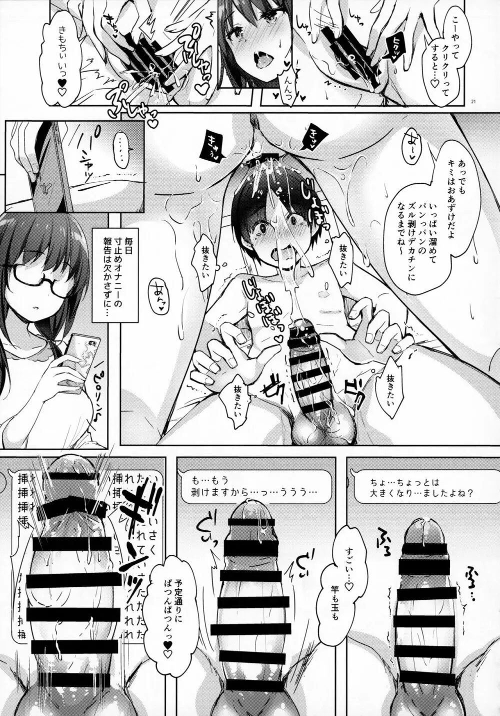 優等生 綾香のウラオモテ 射精管理保健室編 Page.20