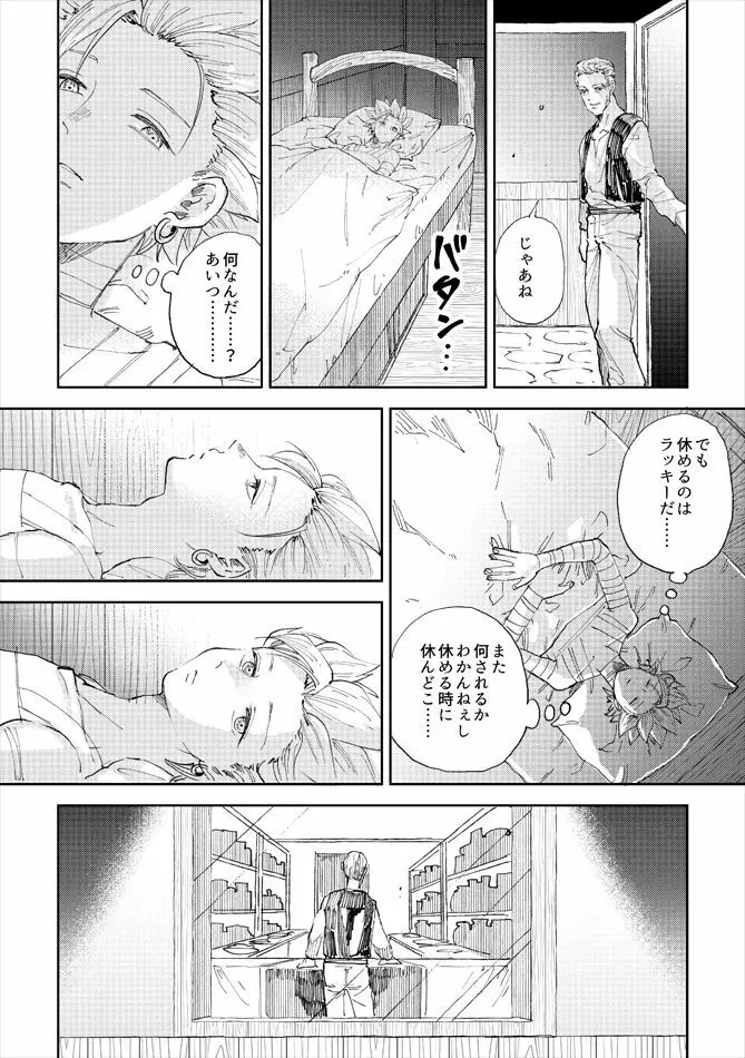 レンタルかみゅくん5day Page.11