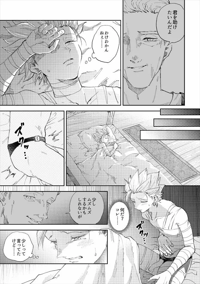 レンタルかみゅくん5day Page.12