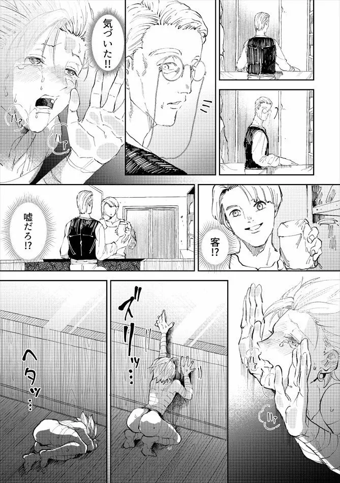 レンタルかみゅくん5day Page.16