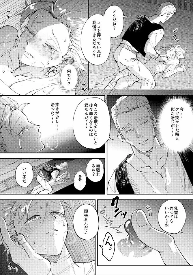 レンタルかみゅくん5day Page.21