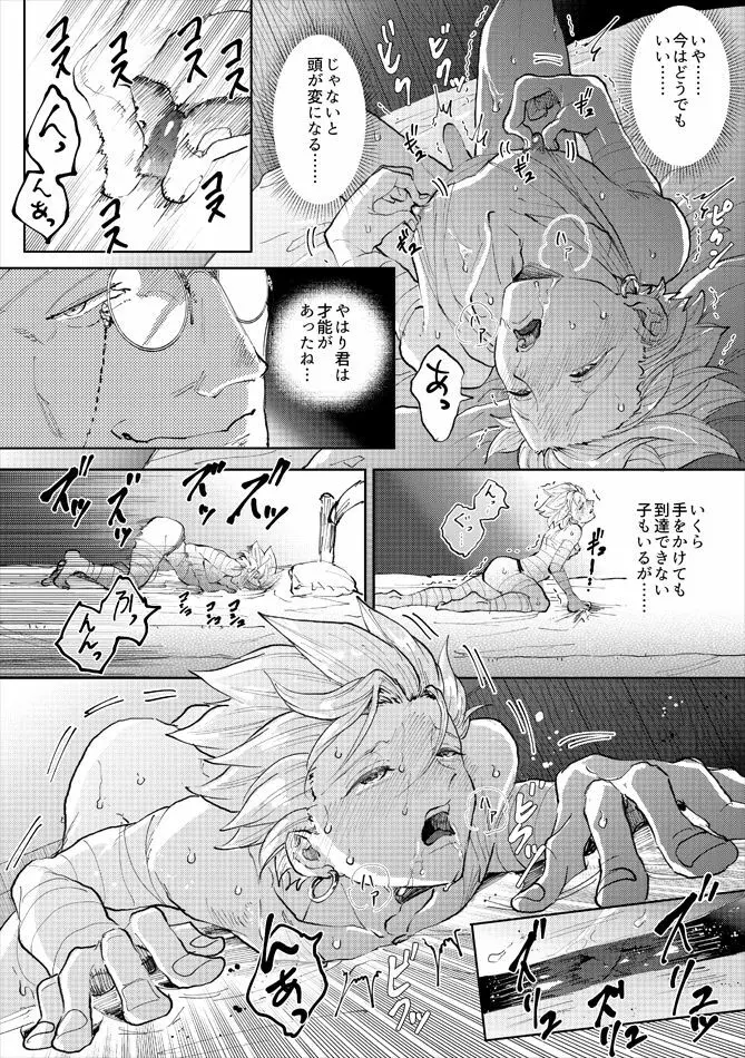 レンタルかみゅくん5day Page.23