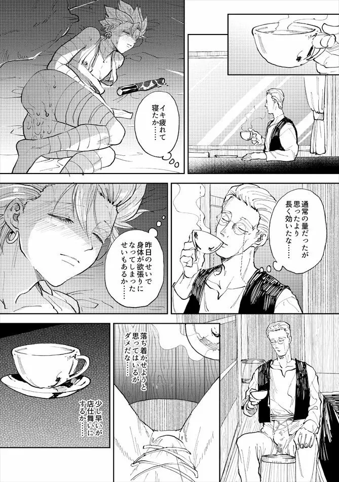 レンタルかみゅくん5day Page.36