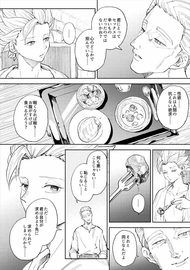 レンタルかみゅくん5day Page.39