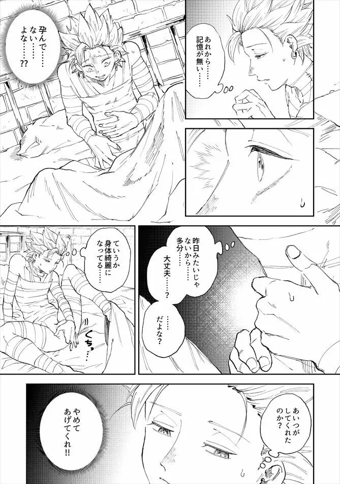 レンタルかみゅくん5day Page.4