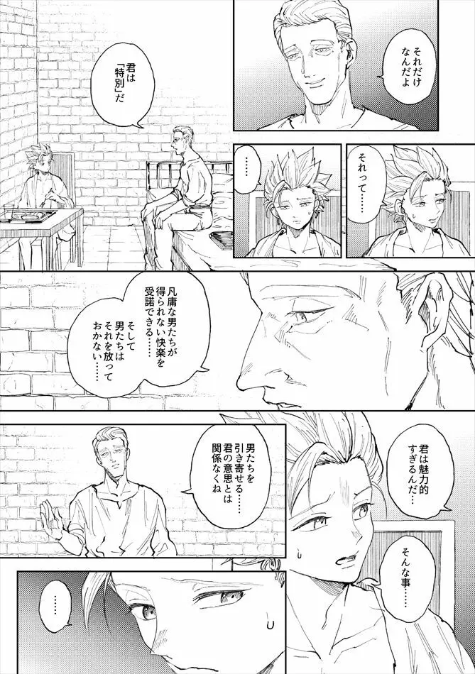 レンタルかみゅくん5day Page.40