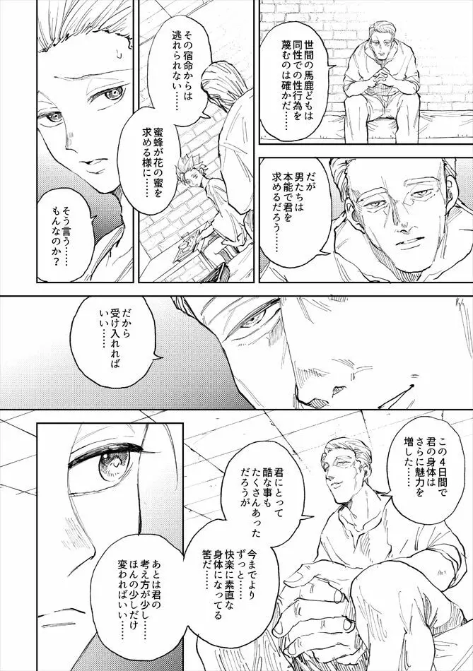 レンタルかみゅくん5day Page.41