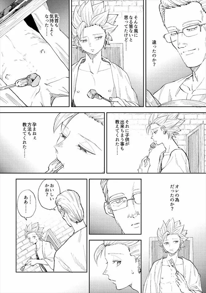 レンタルかみゅくん5day Page.43