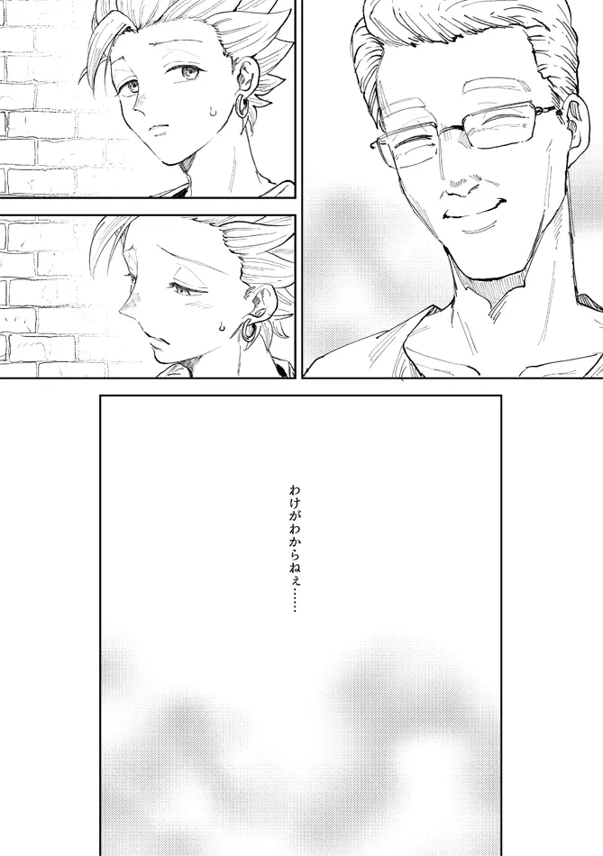 レンタルかみゅくん5day Page.44