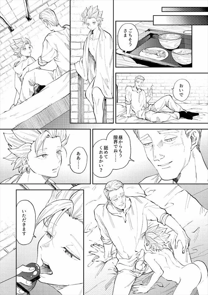 レンタルかみゅくん5day Page.45