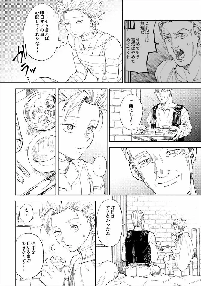レンタルかみゅくん5day Page.5