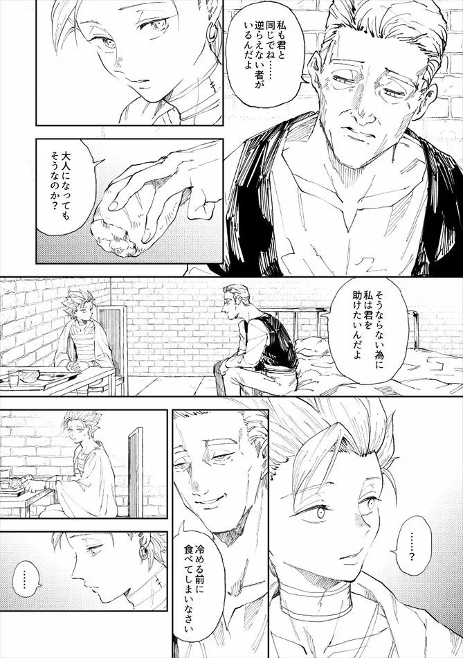 レンタルかみゅくん5day Page.6