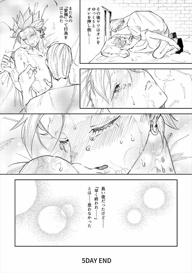 レンタルかみゅくん5day Page.64