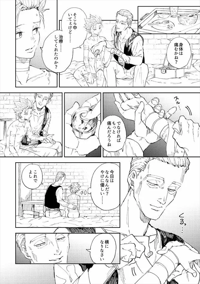 レンタルかみゅくん5day Page.7