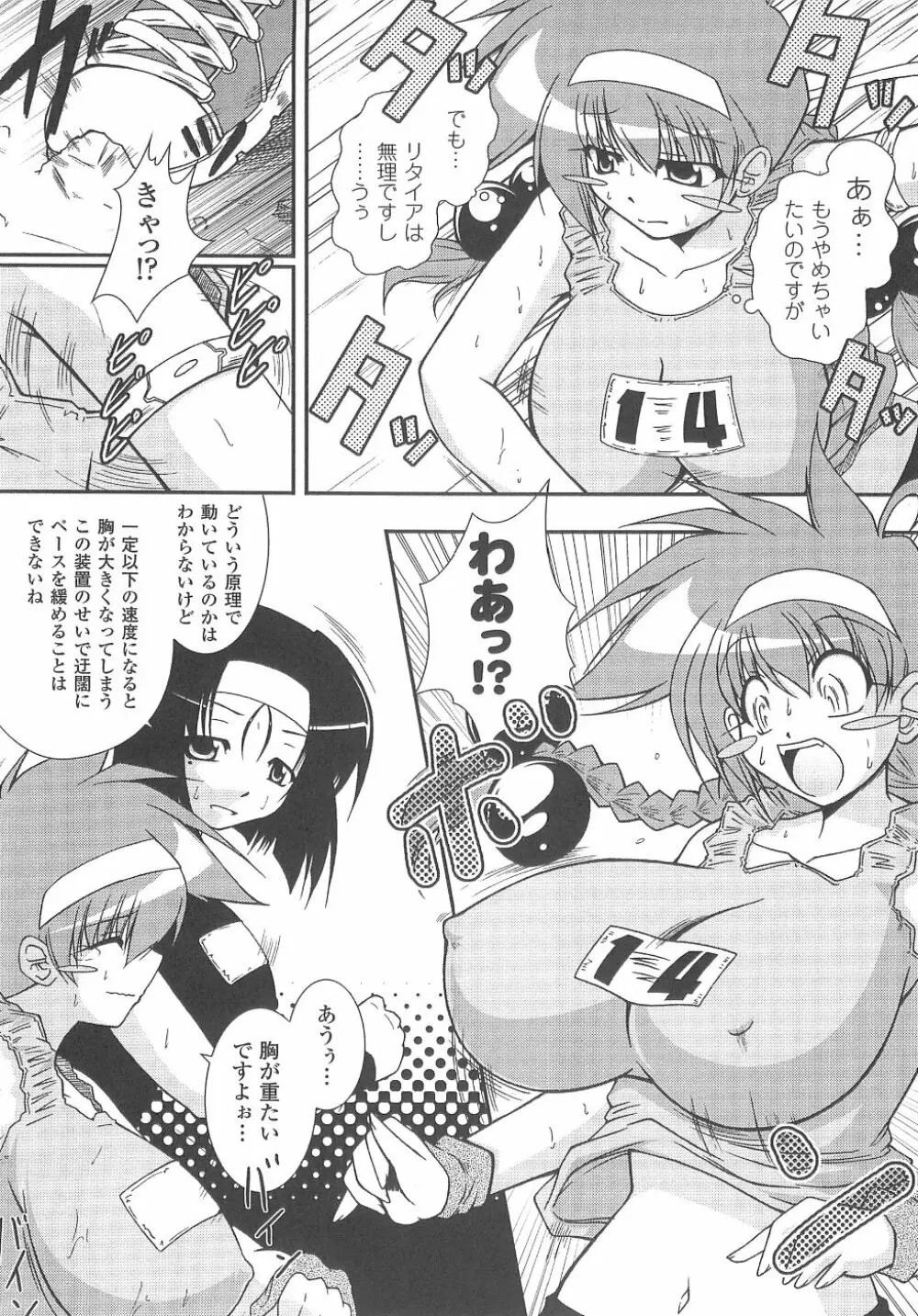 爆乳幻想 2 Page.24
