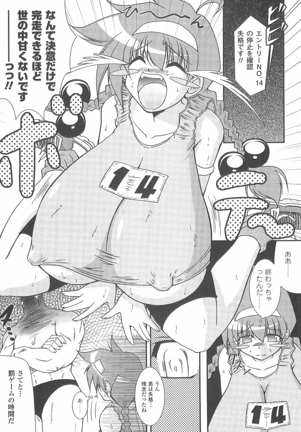 爆乳幻想 2 Page.29