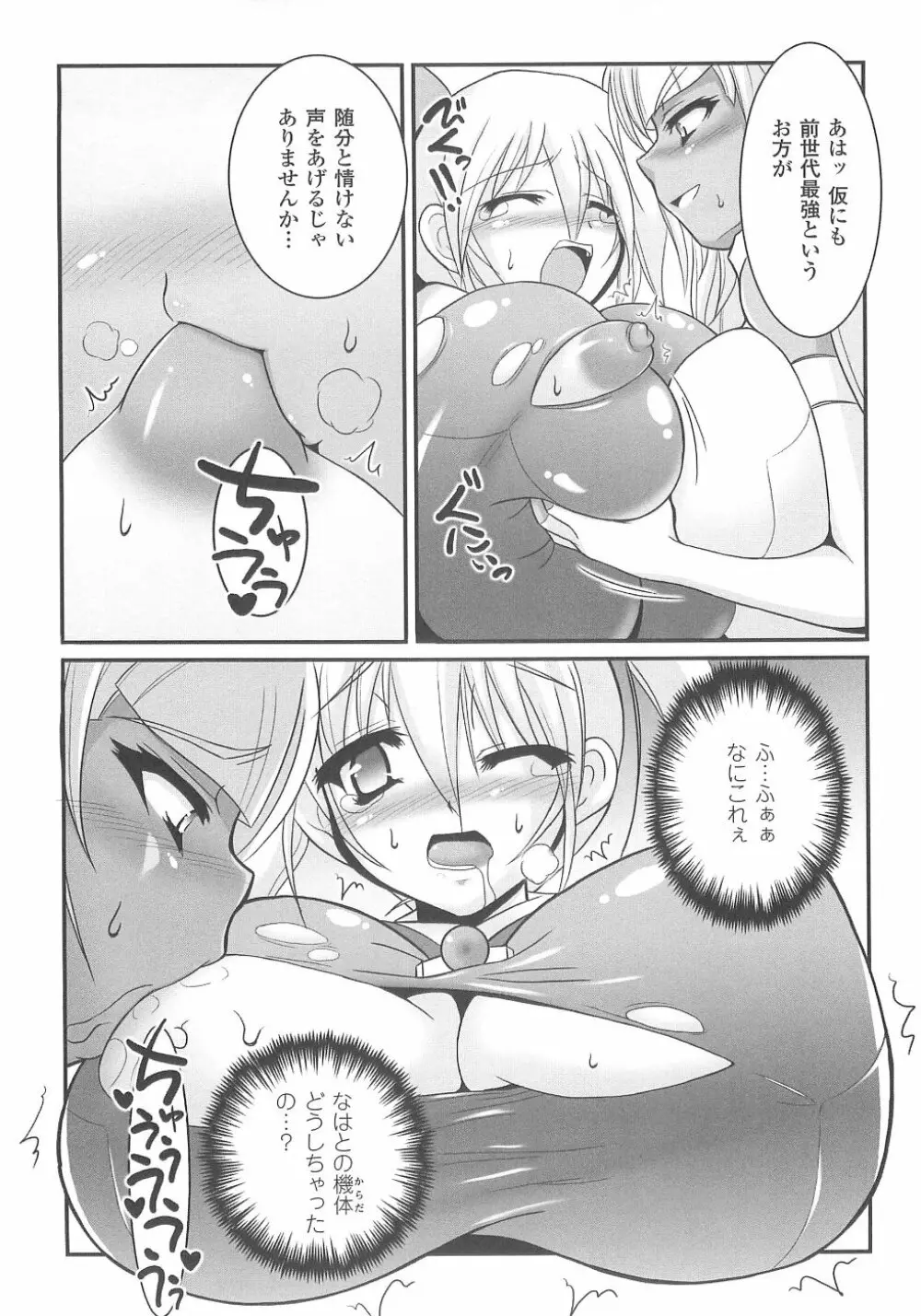 爆乳幻想 2 Page.58