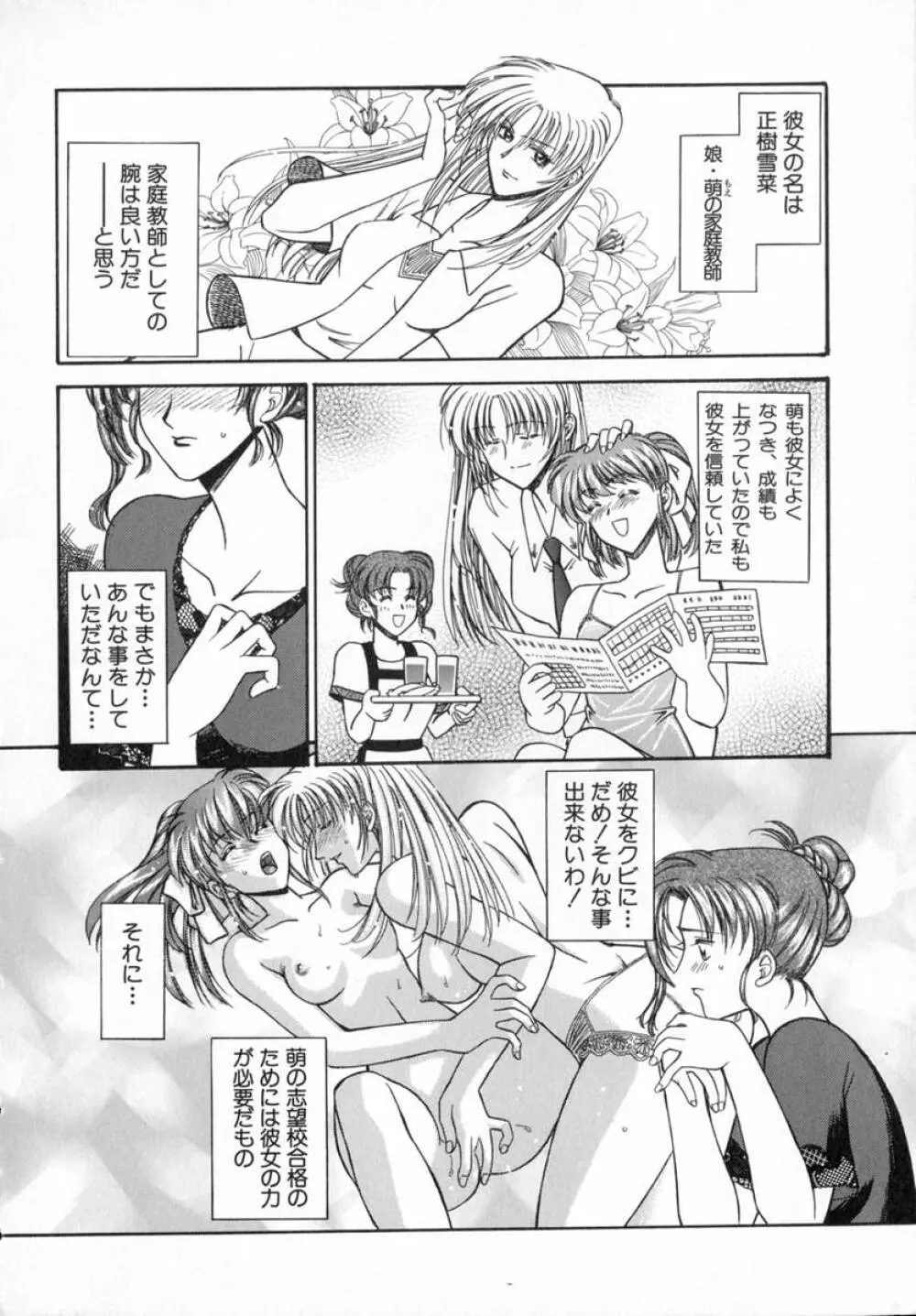 艶桜乱咲 Page.104