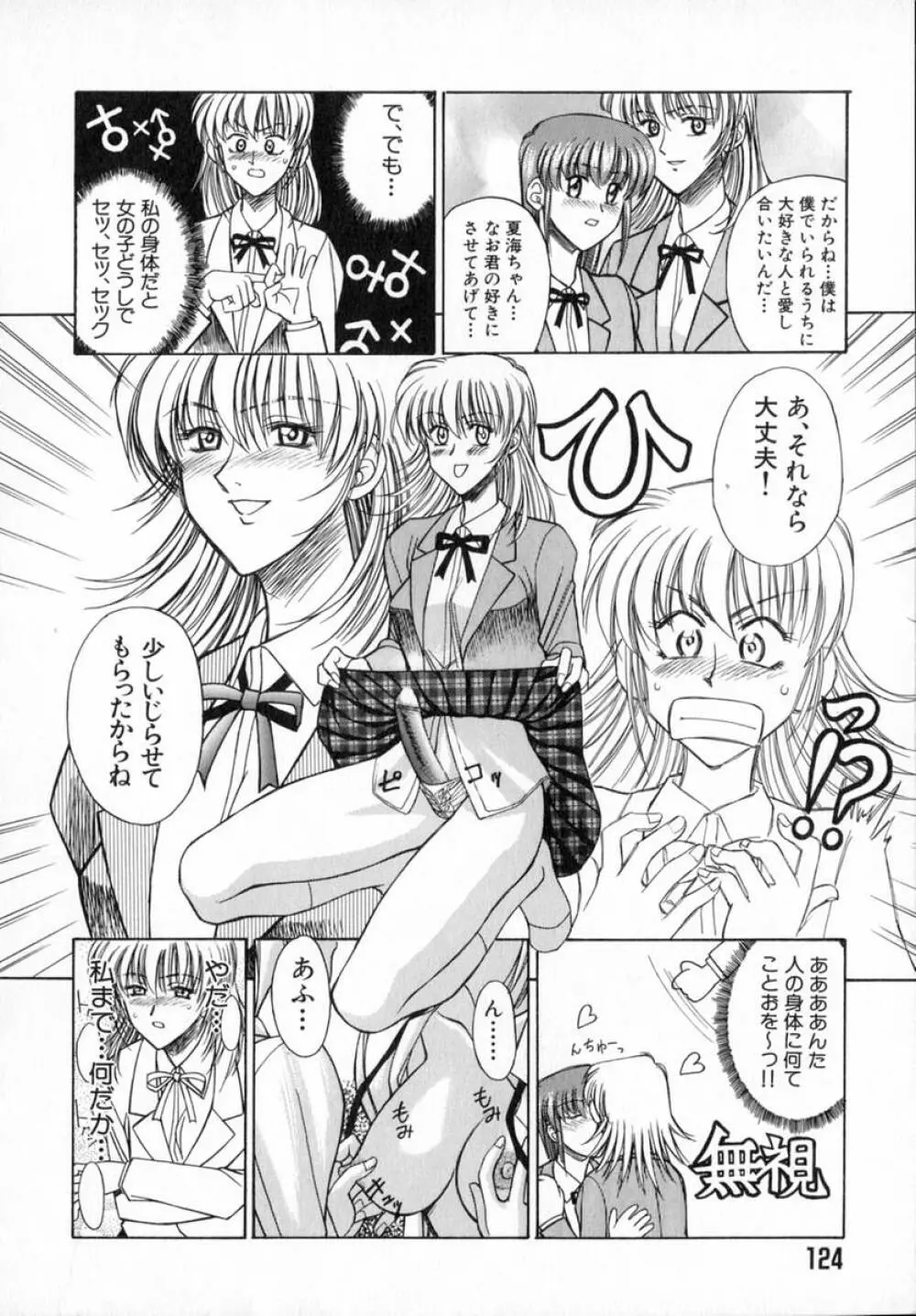 艶桜乱咲 Page.126