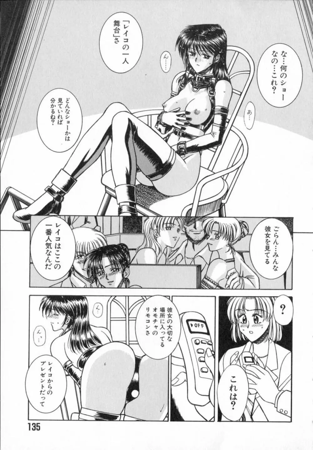 艶桜乱咲 Page.137