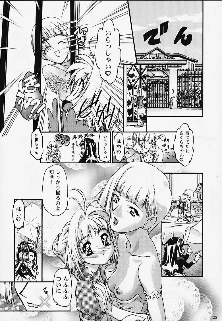 ＧＣさくら Page.22