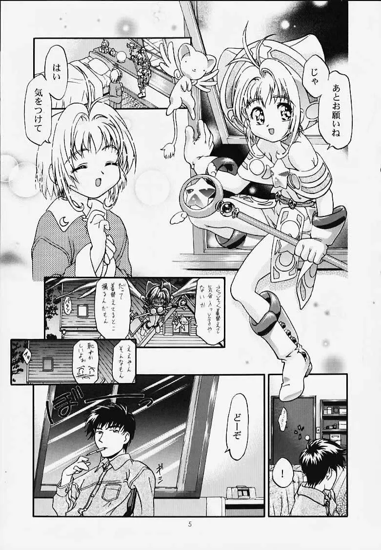 ＧＣさくら Page.4