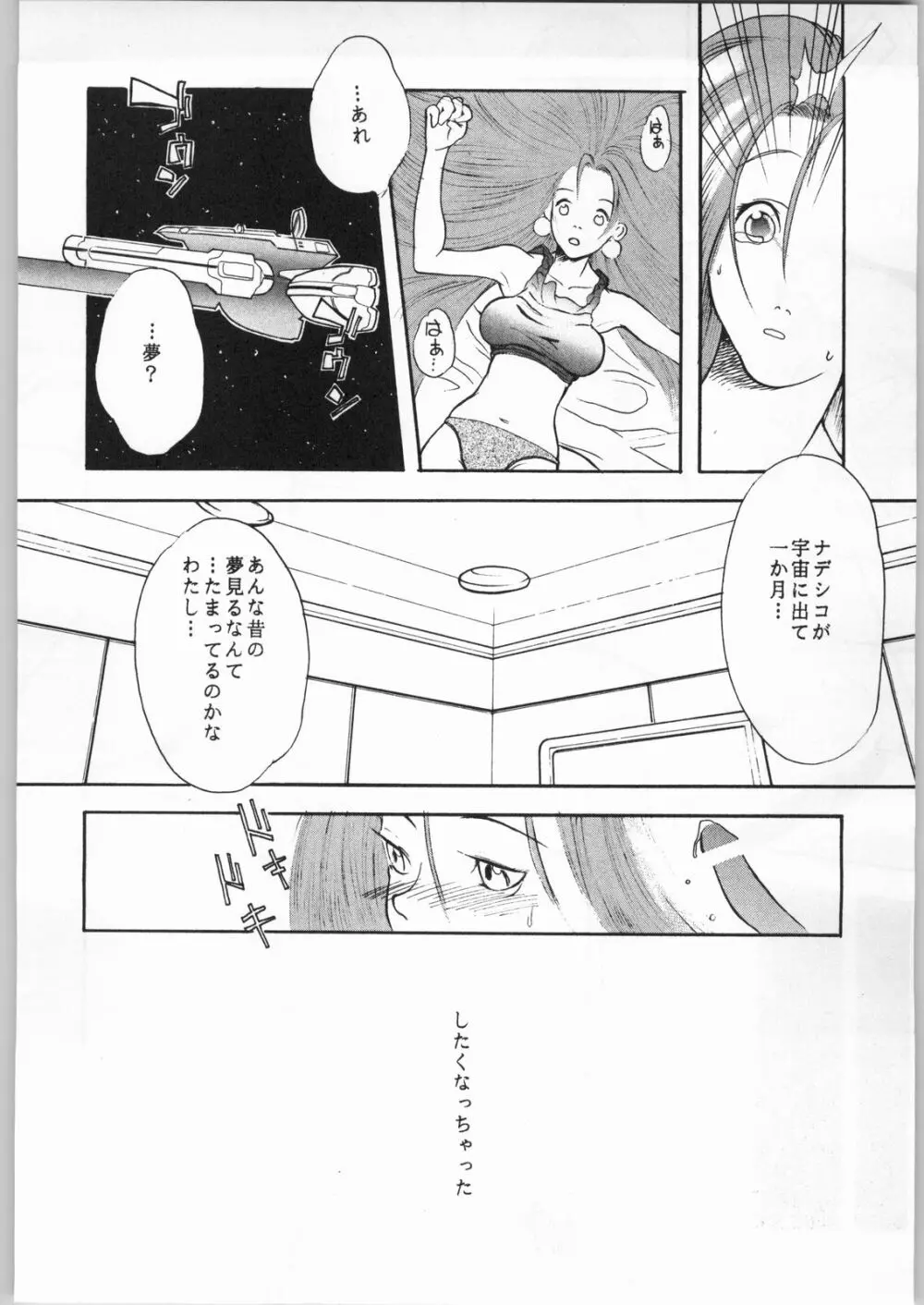 撫艦 Page.17