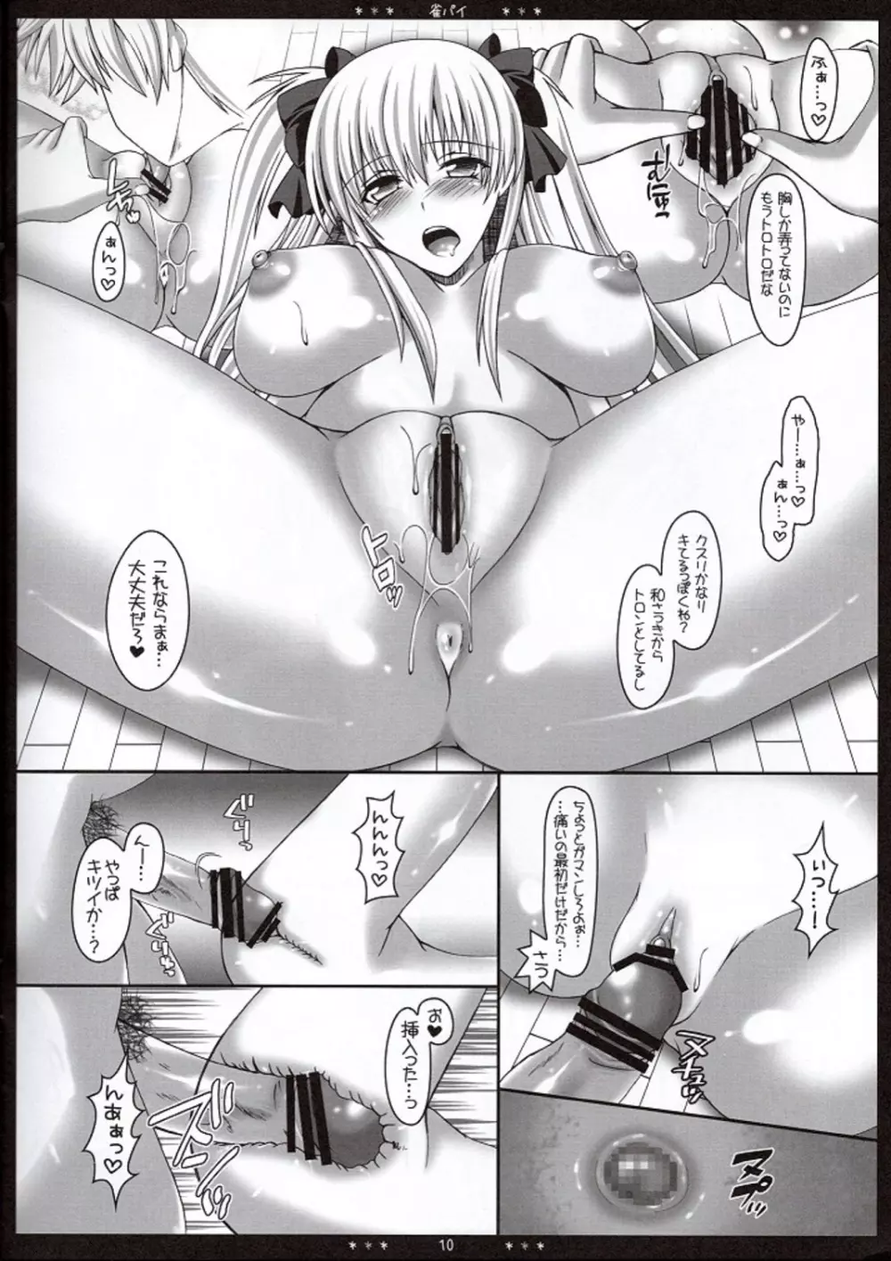 雀パイ Page.9