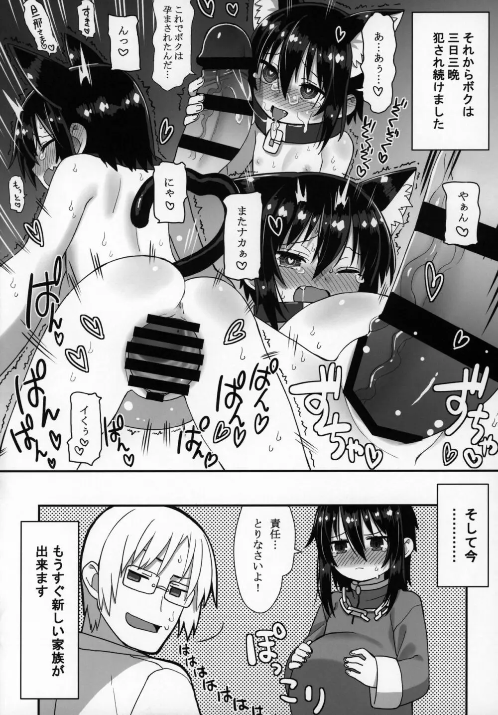 ずっと黎華さんといっしょ!!! Page.105