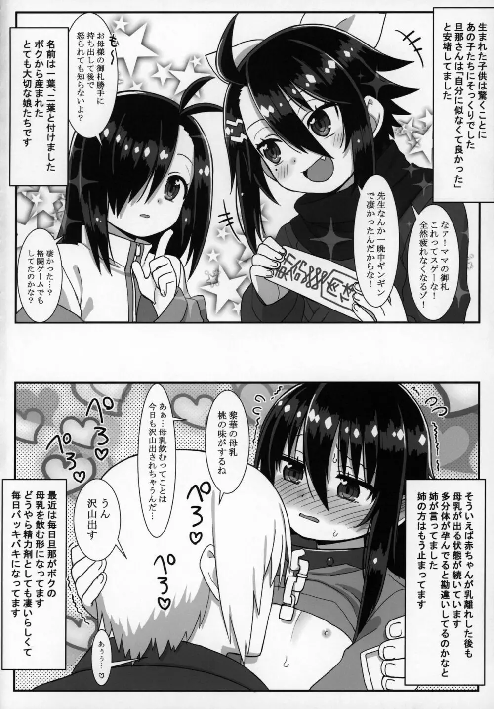 ずっと黎華さんといっしょ!!! Page.129