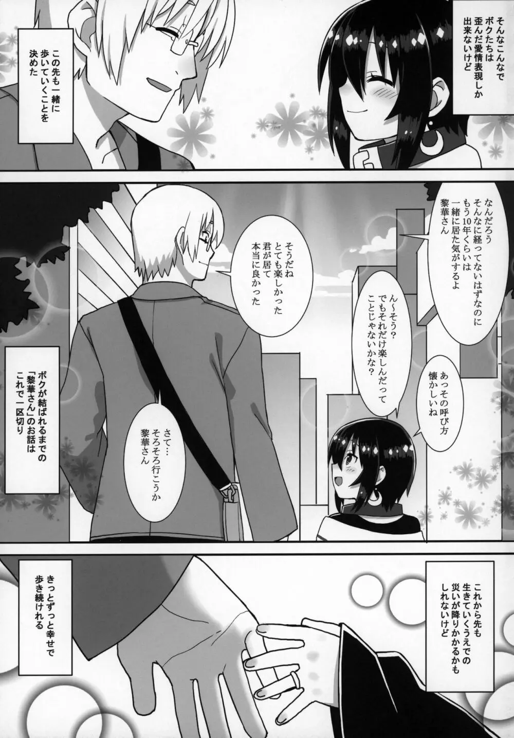 ずっと黎華さんといっしょ!!! Page.132