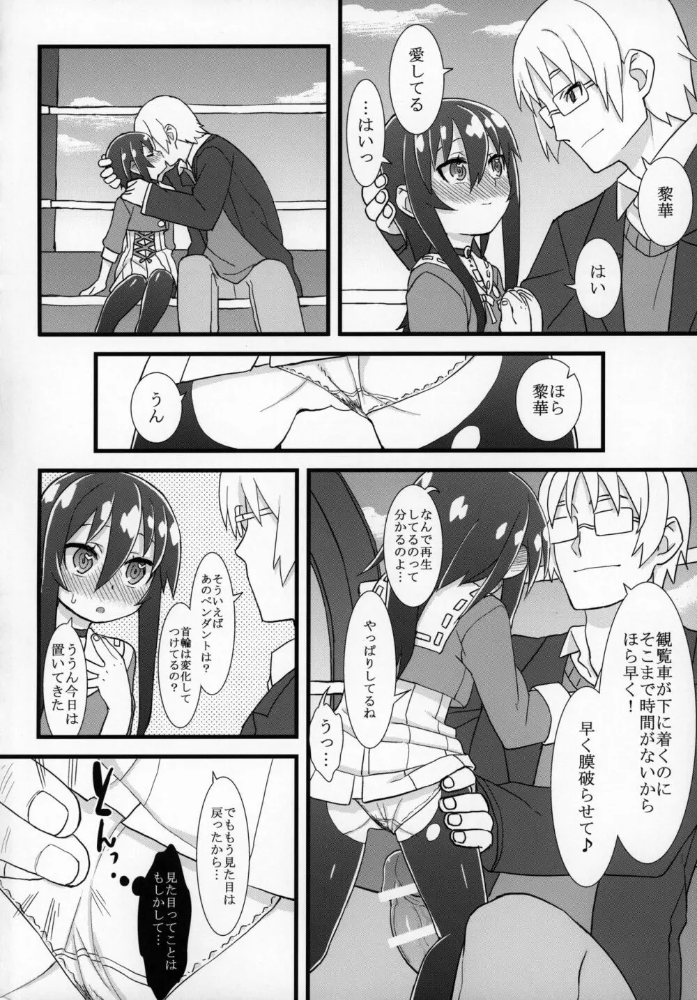 ずっと黎華さんといっしょ!!! Page.15