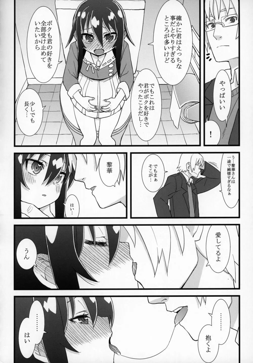 ずっと黎華さんといっしょ!!! Page.25