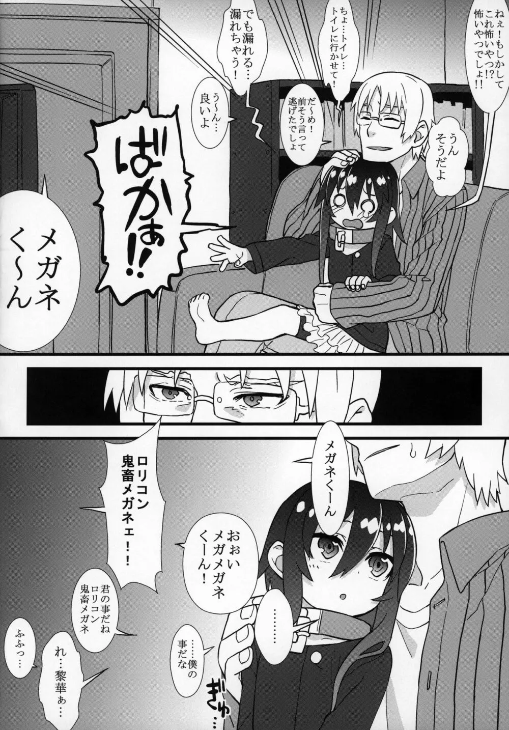 ずっと黎華さんといっしょ!!! Page.35