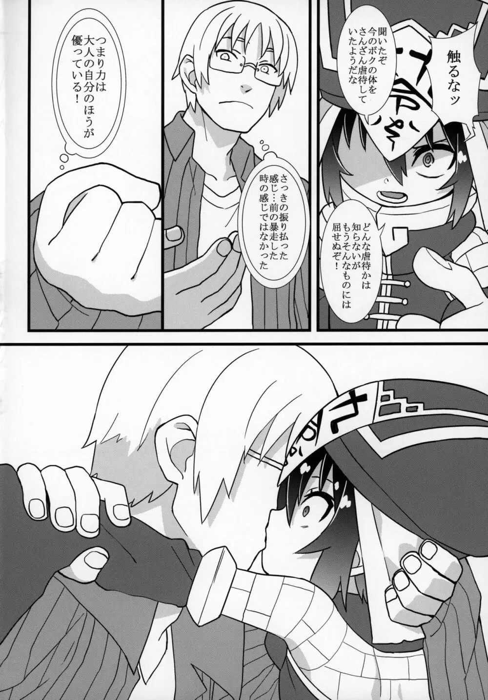 ずっと黎華さんといっしょ!!! Page.41